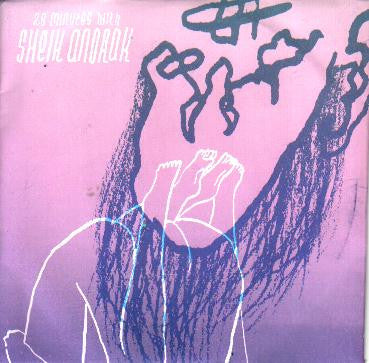 Sheik Anorak : 20 Minutes With Sheik Anorak (CDr, EP, Ltd)