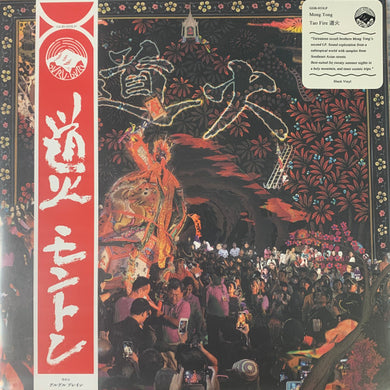 Mong Tong : 道火 Tao Fire (LP, Album)