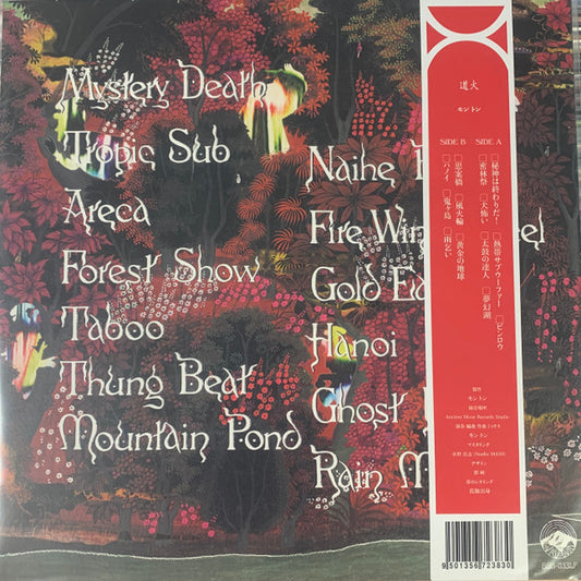 Mong Tong : 道火 Tao Fire (LP, Album)
