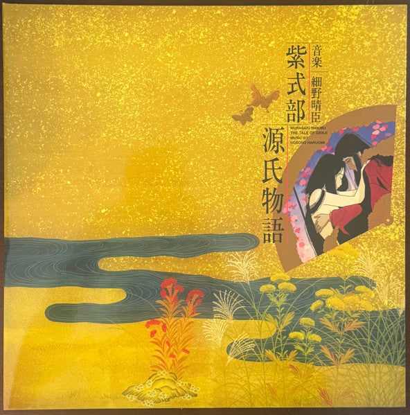 Haruomi Hosono – The Tale of Genji