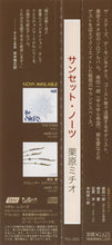 Michio Kurihara = Michio Kurihara : サ​ン​セ​ッ​ト​・​ノ​ー​ツ = Sunset Notes (CD, Album)